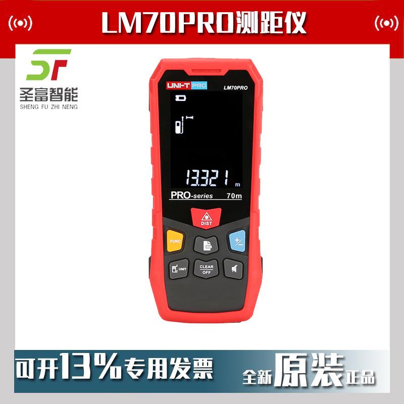 LM70PRO测距仪70米红外电子尺蓝牙传输米量房仪