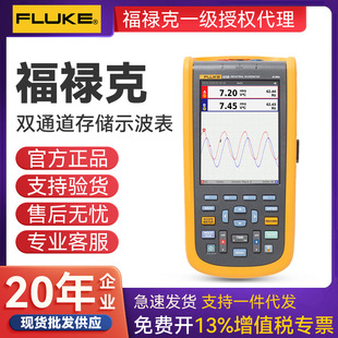 FLUKE/福禄克 手持示波器 F123B/124B/125B数字示波器
