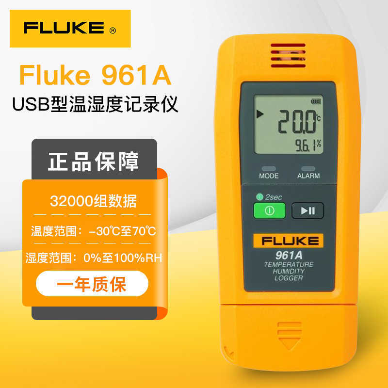 Fluke福禄克961A/961B/961C温湿度计USB温度湿度记录仪冷链监测