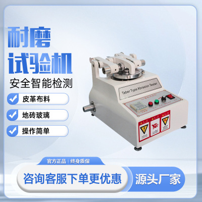 taber耐磨试验机 橡胶皮革纸带漆膜线缆摩擦测试磨耗仪