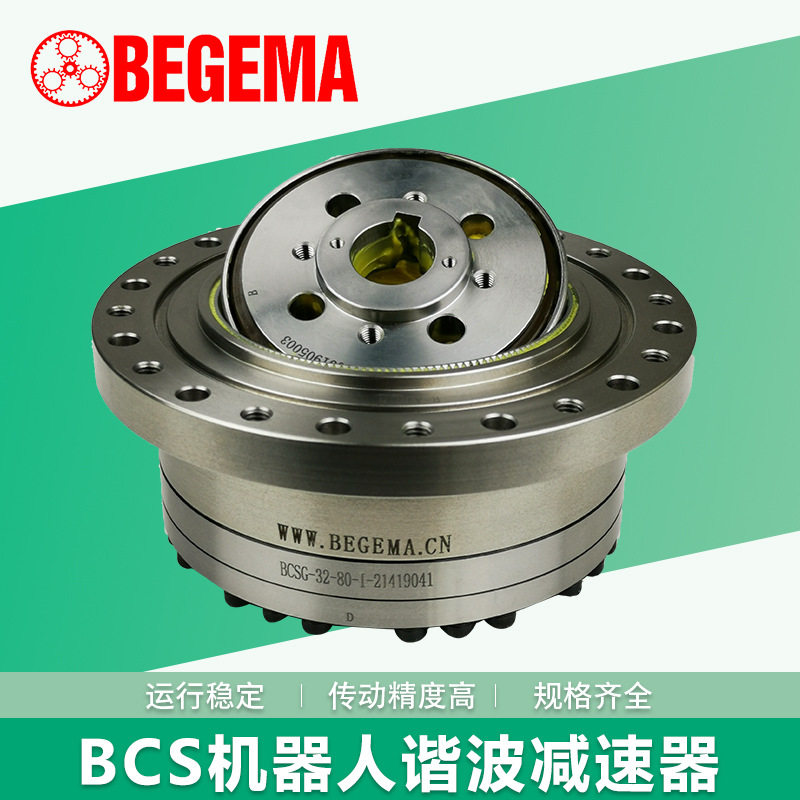 宝戈玛谐波减速器BCSG32-80-U-II凸轮十字变速箱滑块联轴节机器人