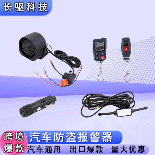 通用款汽车防盗器双向LCD遥控器无线安装远距离非法开门跨境热销