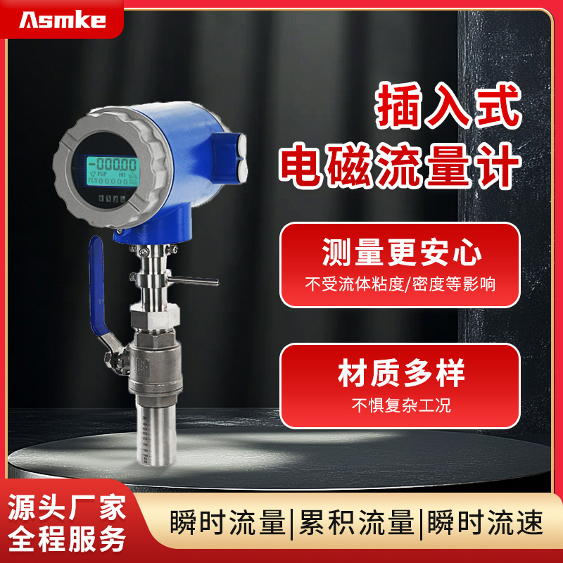 便捷安装插入式电磁流量计 测量精度高稳定性强 厂家直销支持定制