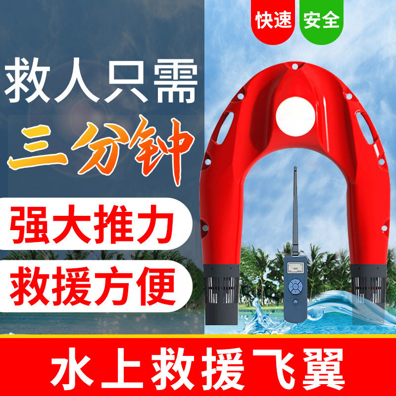 防汛水上救援飞翼机器人消防水域移动电动担架智能遥控救生圈飞艇