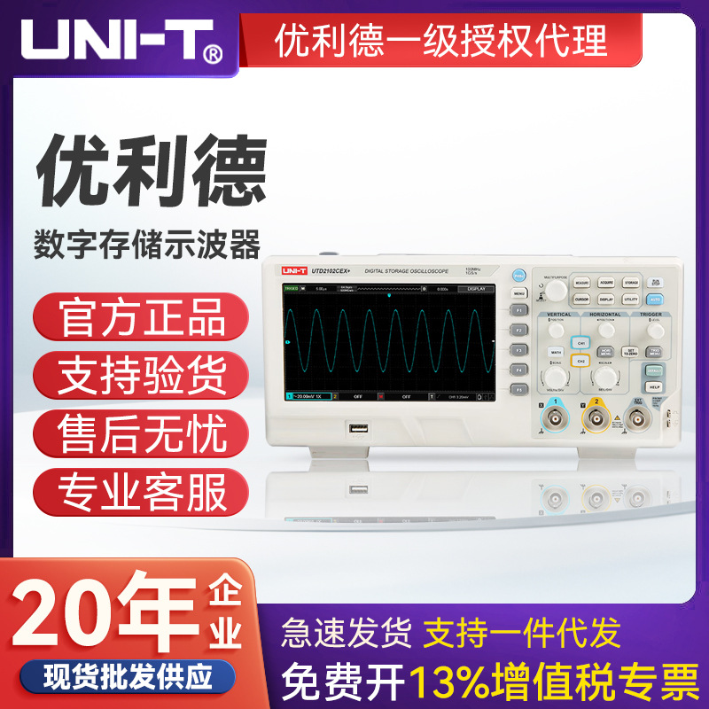 UNI-T优利德双通道数字存储示波器200MHz宽带采样率 UTD2202CEX+
