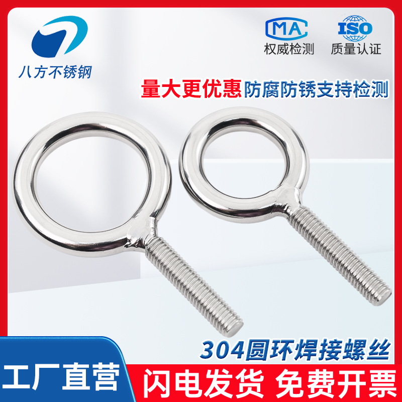 304不锈钢环形扣羊眼圈吊环圆圈固定器带环螺丝加长羊眼螺丝圆环