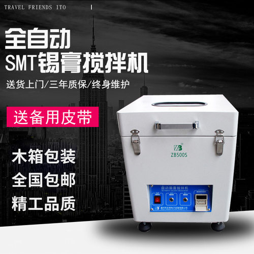 原厂直销直供全自动SMT贴片锡膏搅拌机 锡浆搅拌机 锡膏脱泡设备