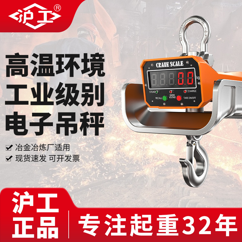 沪工冶金隔热吊磅5T冶金冶炼厂用10T吊钩秤行车秤耐高温电子吊秤