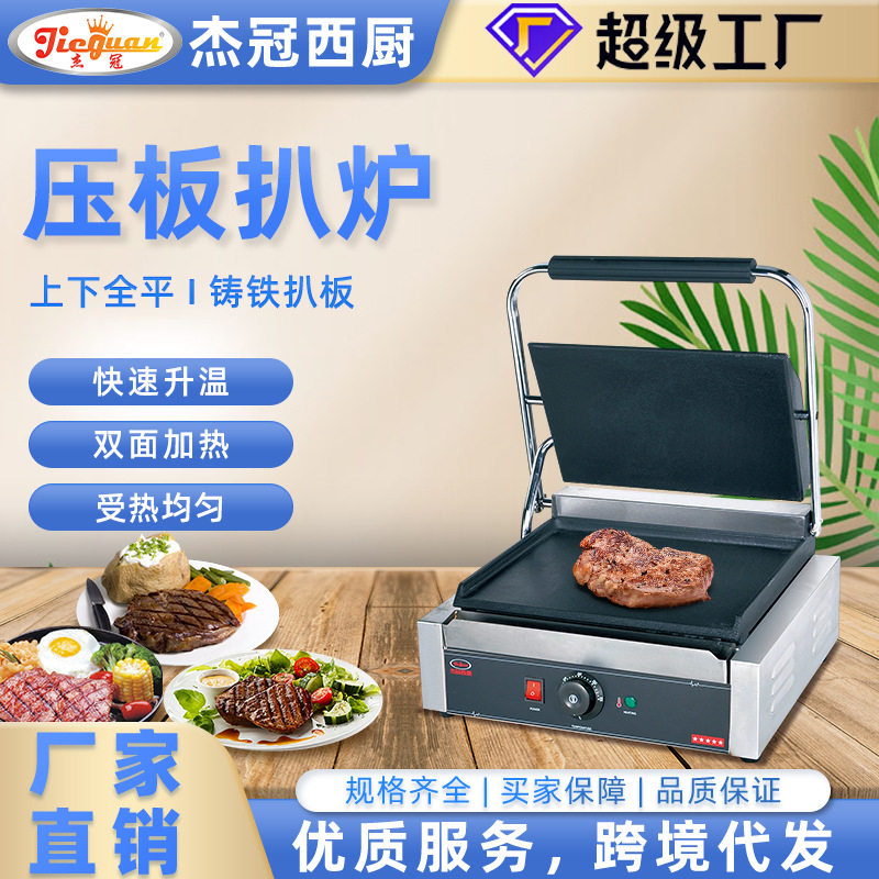 杰冠压板扒炉上下加热扒炉全平扒炉全坑扒炉,清洗/食品/商业设备,其他清洗机,淘宝优惠券,粉丝福利购,淘宝优惠卷