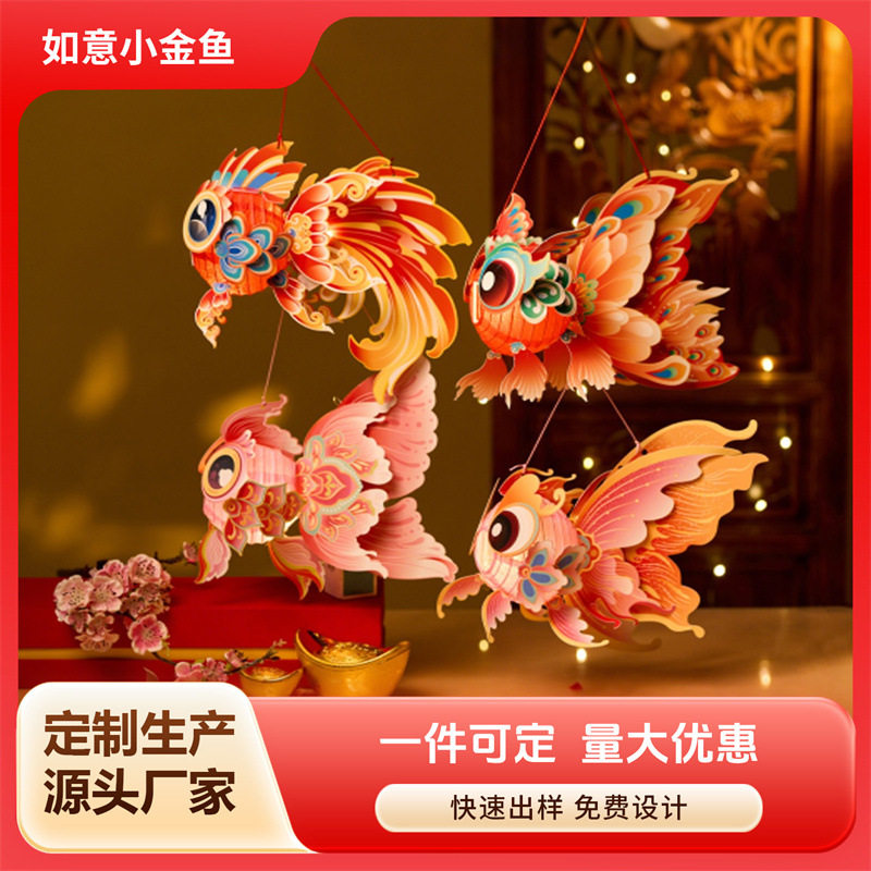 定制LOGO如意小金鱼灯笼手工diy儿童制作材料包花灯手提发光批发
