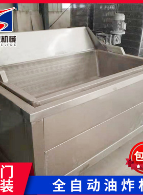 供应虎皮凤爪油炸机全自动油炸设备电加热油炸锅鸡腿油炸机