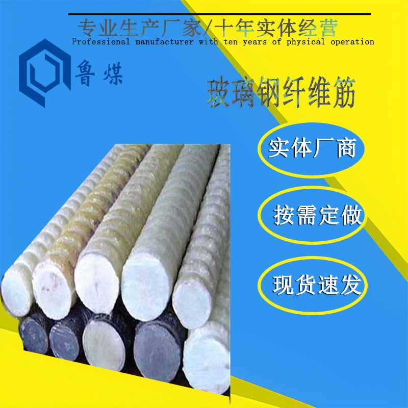 GFRP复合筋材增强筋玄武岩原厂速发纤维筋玻璃钢锚杆