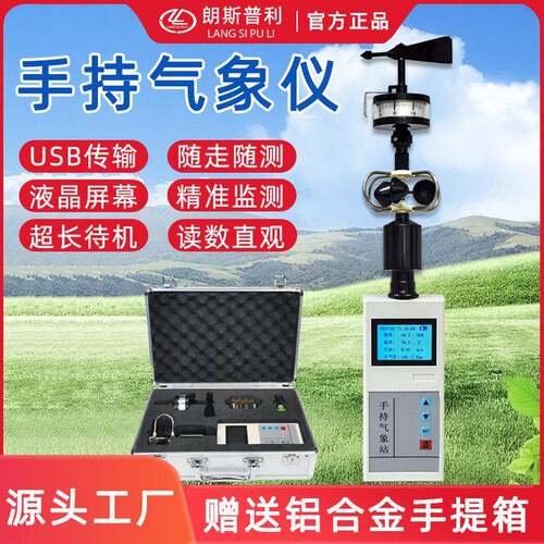 手持式气象站风速仪便携式气象仪风速测量仪温湿度气压PS精度
