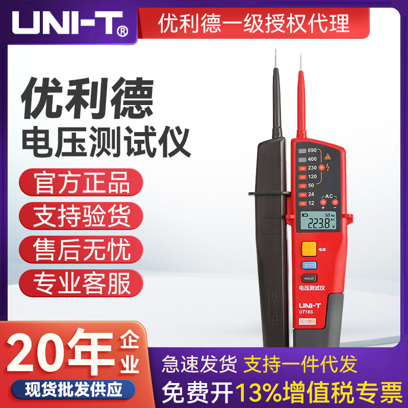 UNI-T优利德UT18S电压测试仪690V交直流电压自动识别笔式万用表