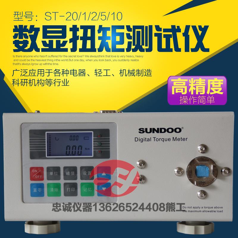 山度ST-20N.m扭矩测试仪 小型数显扭力计 电动螺丝刀扭力测试仪