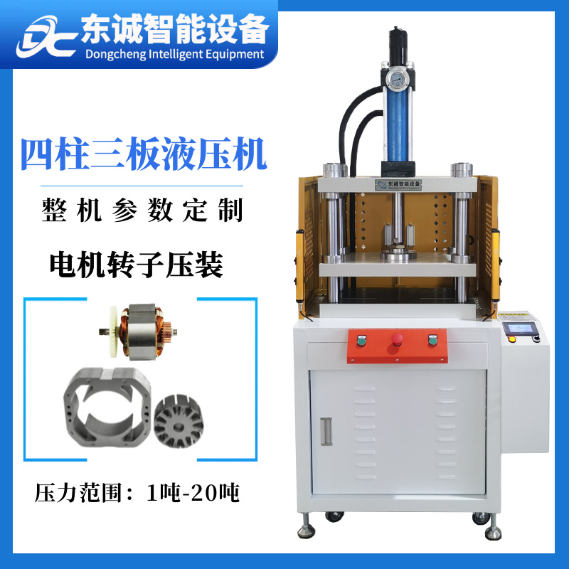 东莞十吨四柱三板框架式液压机硅钢片整形整平矽钢片铆接机器设备