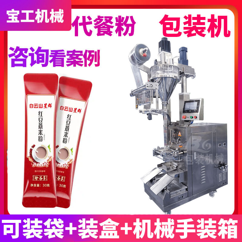 定制红豆薏米代餐粉条状包装机 全自动定量称重五谷杂粮粉包装机