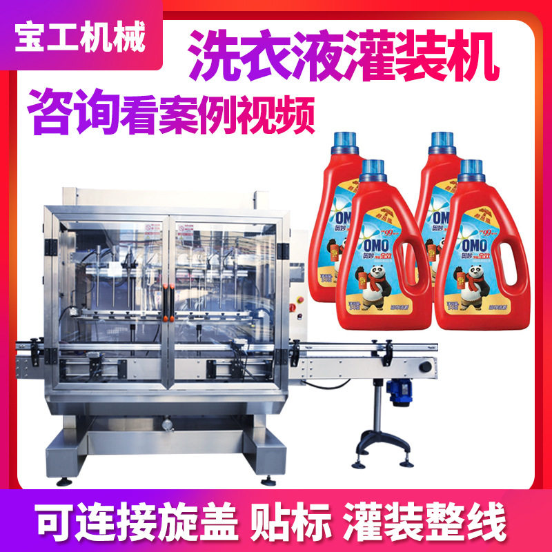 定制日化品全自动灌装生产线 液体灌装机 直线式洗衣液灌装机设备,办公设备/耗材/相关服务,灌装机,淘宝优惠券,粉丝福利购,淘宝优惠卷