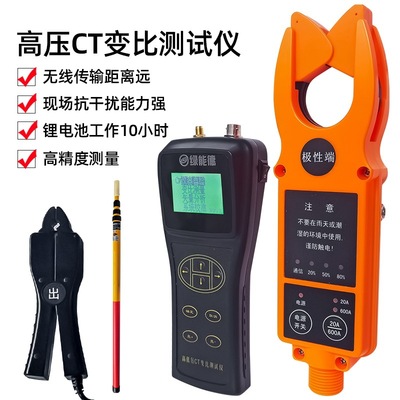 HTCT-201高压CT变比测试仪(在线) 电力检测仪器 自动 电流互感器