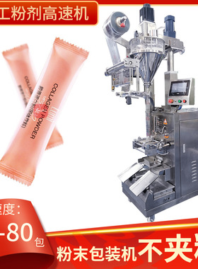 定制全自动固体饮料粉剂包装机设备高速立式条包胶原蛋白粉包装机