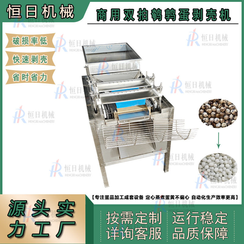 鹌鹑蛋自动剥壳机不锈钢鹌鹑蛋扒皮机鹌鹑蛋加工流水线鸟蛋去皮机,清洗/食品/商业设备,果蔬加工设备,淘宝优惠券,粉丝福利购,淘宝优惠卷