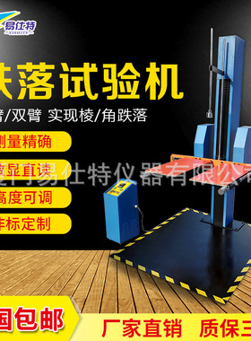 单双翼跌落试验机包装箱纸箱单双臂跌落测试台电子产品跌落测试仪