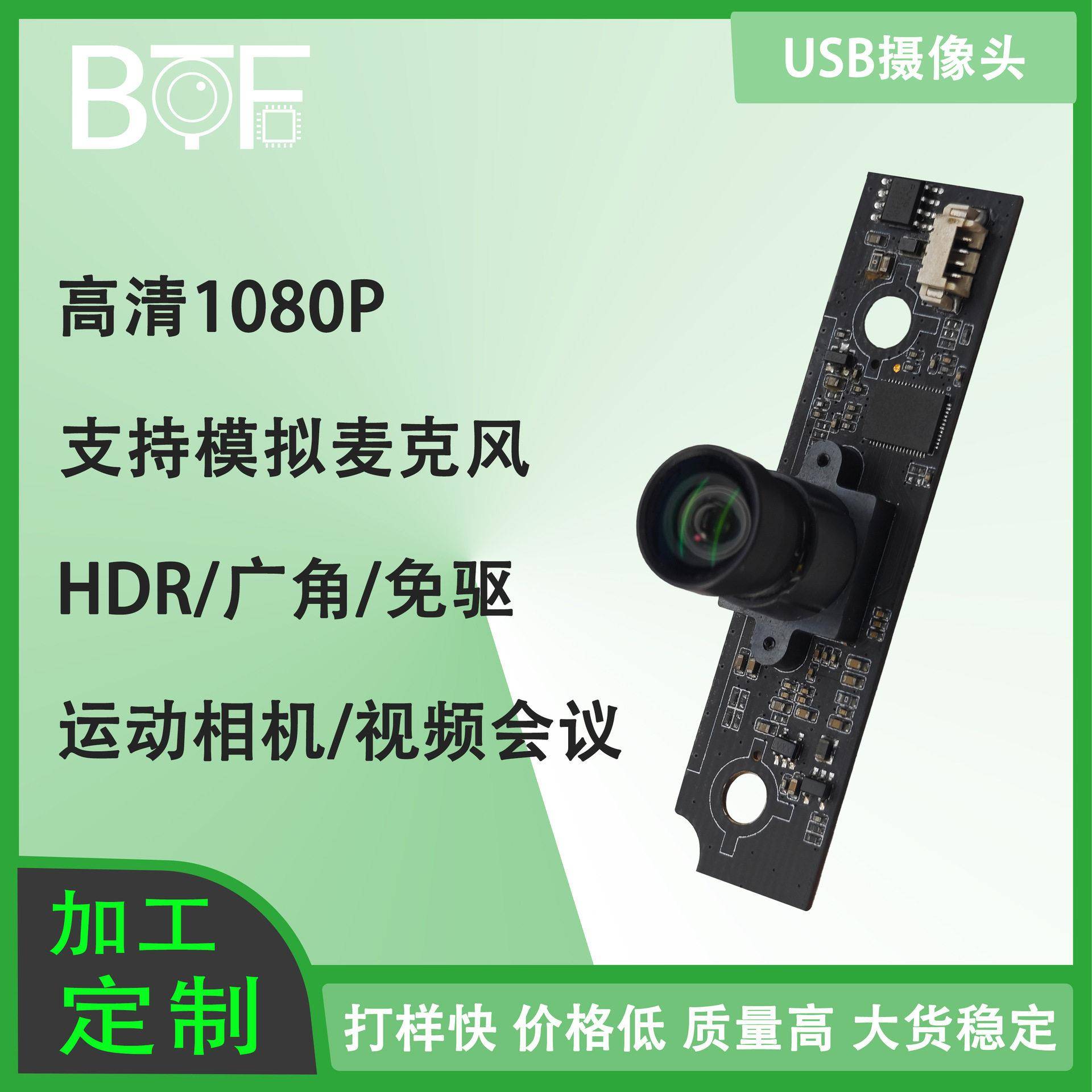 USB模拟麦克风模块1080P HDR宽动态户外家用摄像头模组多系统兼容