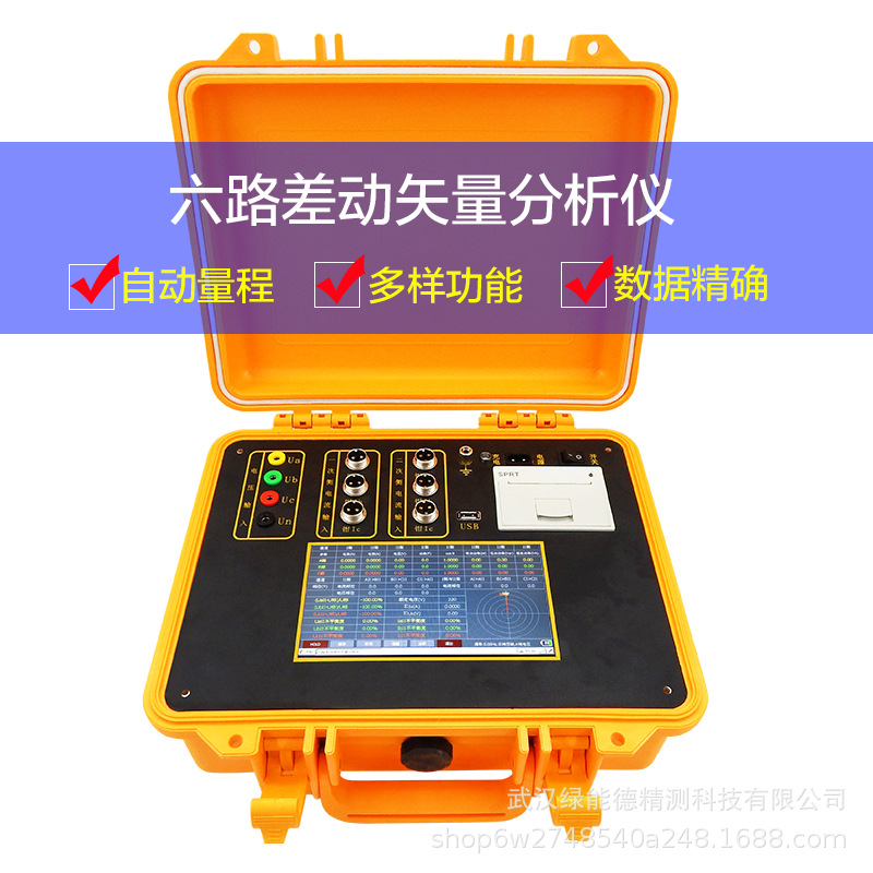 SJJH6300 六路差动矢量分析仪高精度三相电压电流检测 六相测试仪
