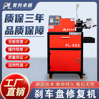 精准汽车刹车盘修复机光盘机刹车鼓光鼓碟磨盘机无级变速维修设备