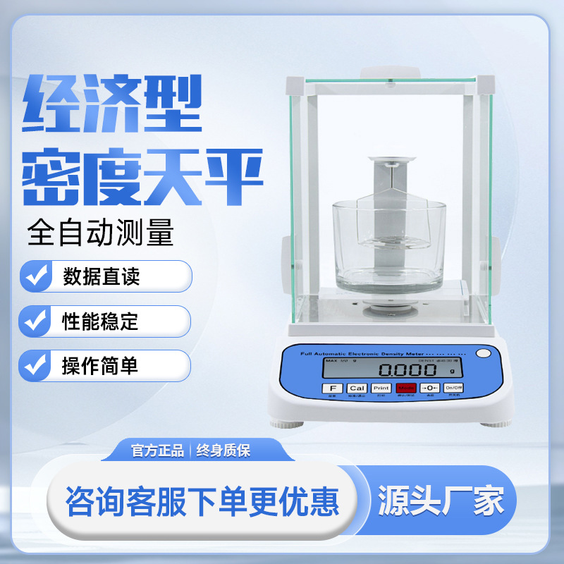 厂家直销经济型固体电子高精橡胶颗粒比重计液体密度测试仪