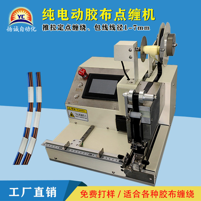 纯电动胶布机台式胶布机适用于PVC胶布 绒布 醋酸胶布 自动胶布机