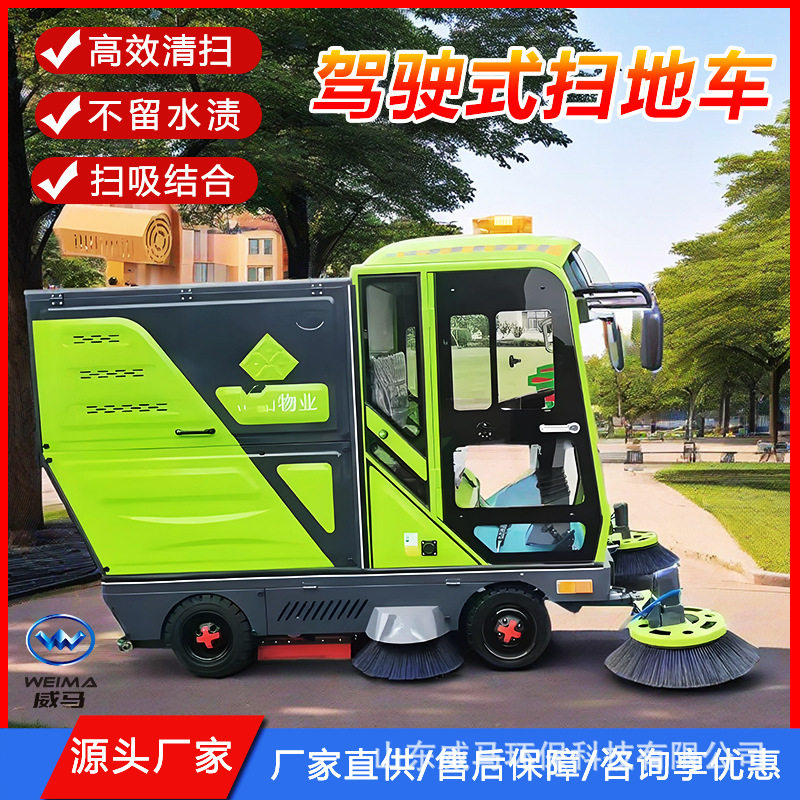 驾驶式扫地车物业厂区学校封闭电动扫地机新能源电动扫地车