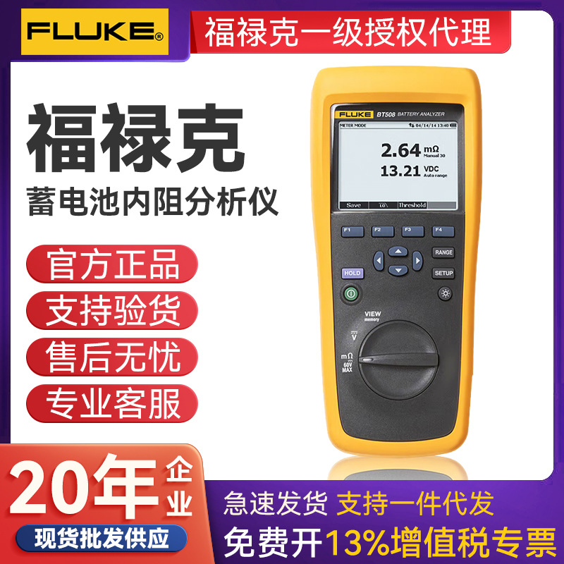 FLUKE/福禄克  BT508 蓄电池分析仪 检测仪 可充电电池分析器
