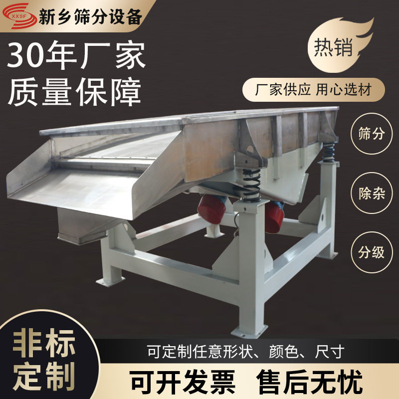 茶叶粉直线振动筛厂家陶粒砂直线振动筛型号香菇胶方形筛筛网