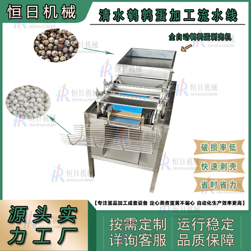 全自动鹌鹑蛋剥壳机鸟蛋去皮机鹌鹑蛋蒸煮剥壳线生产线鹌鹑蛋加工