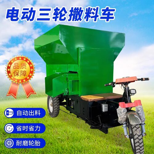 畜牧养殖饲料喂料三轮四轮投料机电动撒料车青储草料饲料撒料车