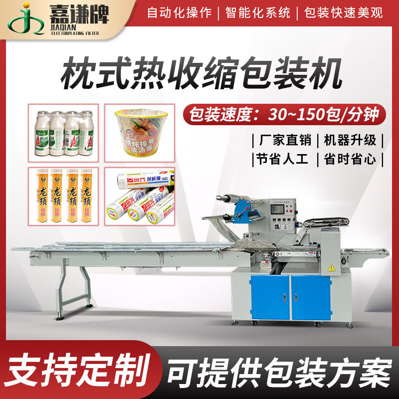 全自动杯面热收缩机 枕式热收缩包装机纸盒玩具包装机械设备