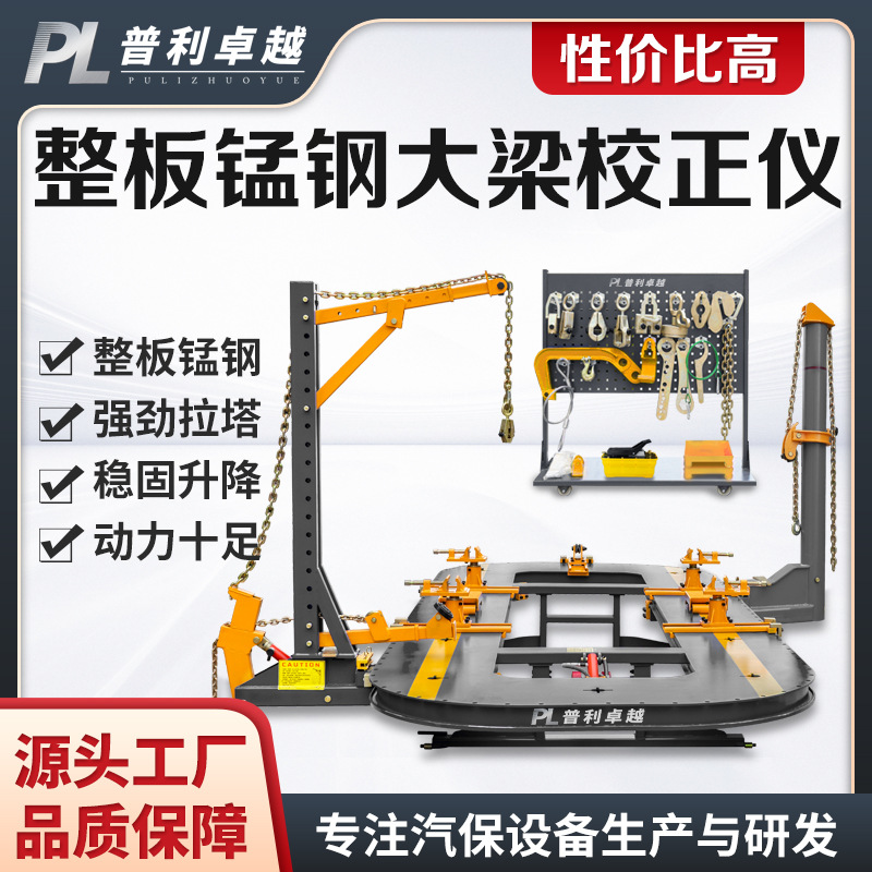 普利卓越汽车车身校正仪插孔无孔整板大梁校正仪钣金维修厂家