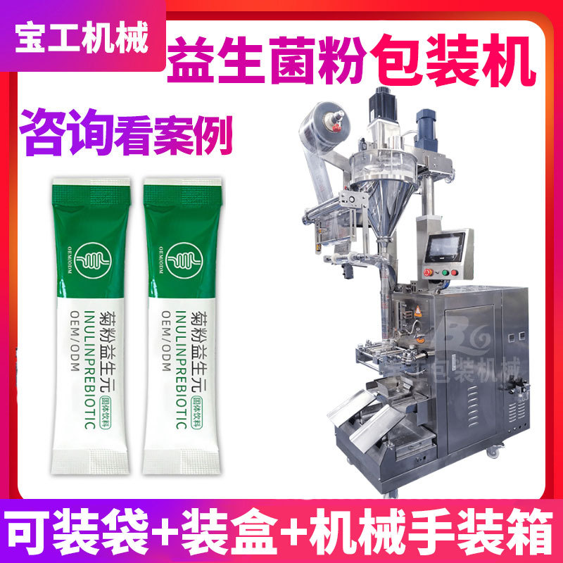 定制条状益生菌粉末包装机立式全自动固体饮料咖啡粉奶茶粉包装机