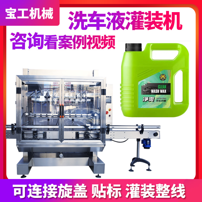 定制全自动8头跟踪式玻璃水灌装机 瓶装桶装洗车液洗车蜡灌装机
