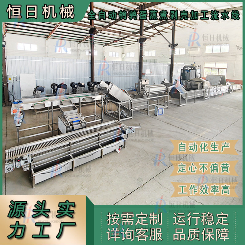 鹌鹑蛋自动蒸煮剥壳流水线蛋品预煮冷却去壳机生产线卤蛋加工设备,清洗/食品/商业设备,洗果机/洗菜机,淘宝优惠券,粉丝福利购,淘宝优惠卷