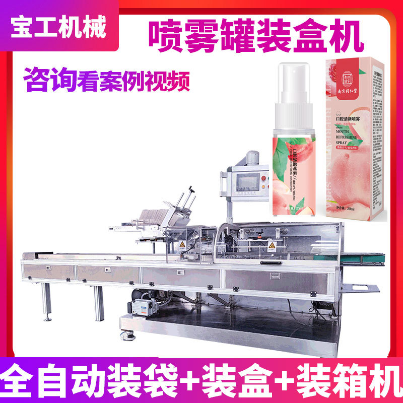 定制香水香薰插舌扣底折盒机装盒设备全自动高速喷雾罐瓶子装盒机