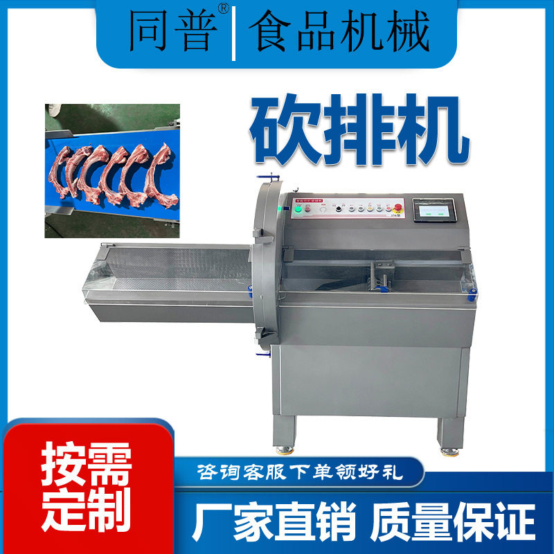 全自动肉类牛排砍排机 猪排分割设备 腊肉冻肉切片机器,清洗/食品/商业设备,肉制品加工设备,淘宝优惠券,粉丝福利购,淘宝优惠卷