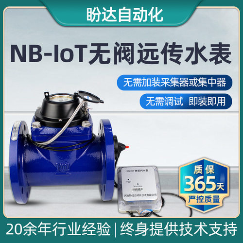 NB智能无线远传物联网无阀控水表商用民用精度工业仪表 DN125-200