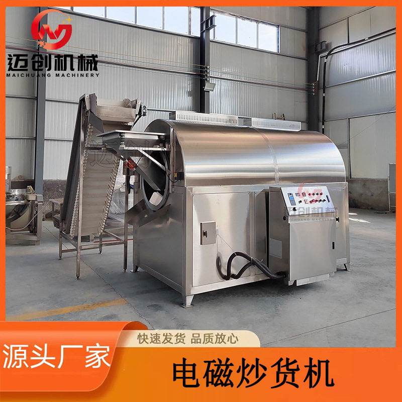 鸟食饲料电磁滚筒炒货机 迈创大型不锈钢藜麦烘炒炉 胡麻子炒料机,清洗/食品/商业设备,炒货机,淘宝优惠券,粉丝福利购,淘宝优惠卷