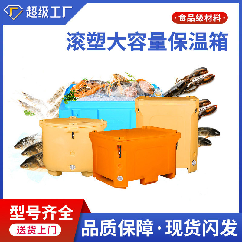 塑料保温箱海鲜鱼虾肉类保鲜运输箱超大容量滚塑冷藏箱渔业冷冻箱,搬运/仓储/物流设备,立体仓库设备,淘宝优惠券,粉丝福利购,淘宝优惠卷