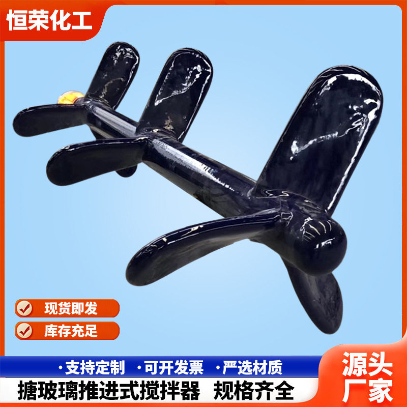 推进式搅拌器桨叶搪瓷搅拌器三片式推进桨叶搅拌器轴杆螺旋叶片