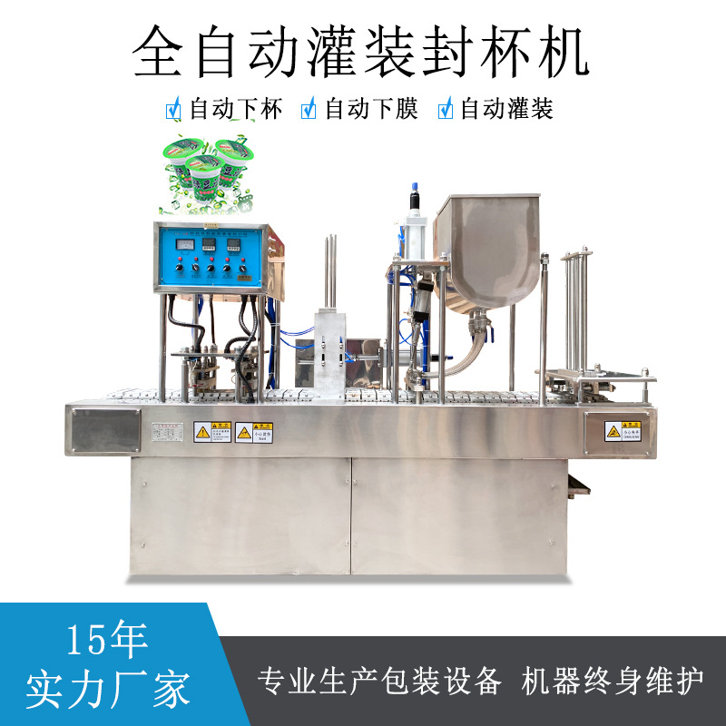 化妆品面膜膏体杯装灌装封口机片膜封口机全自动一出二灌装封杯机