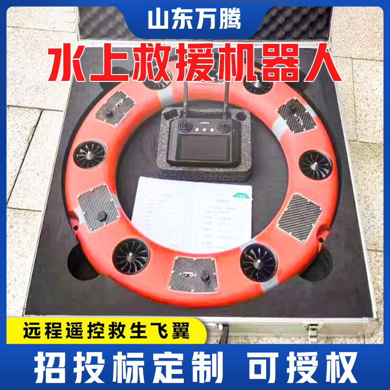 定制水上救援飞翼机器人消防水域移动电动担架遥控智能救生圈飞艇