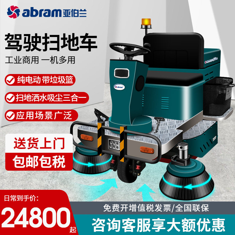 亚伯兰YBL-1500S工业商用驾驶式扫地车厂区环卫用工业扫地机智能